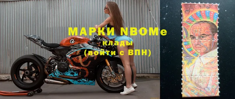 Марки NBOMe 1,8мг  Минусинск 